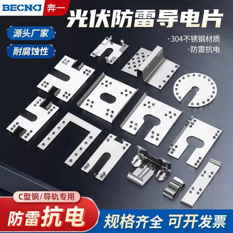 光伏导电片穿刺片防雷接地刺片光伏板双刺垫片光伏支架不锈钢垫片