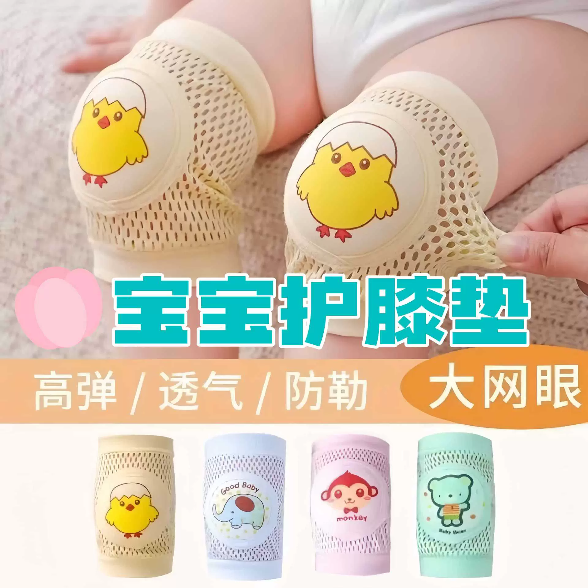 宝宝护膝婴幼儿护膝夏季学步爬行学走透气防摔护膝儿童膝盖保护套