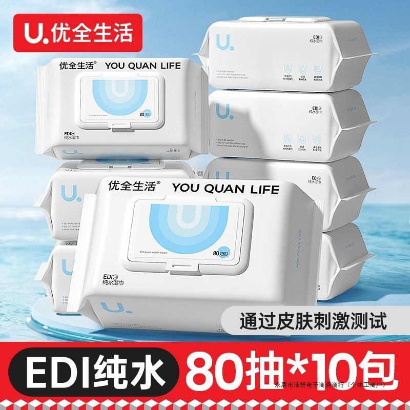 Youquan Life Tablets Pure Water Wet Wipes Household Wet Wipes Baby Hand Mouth Fart Cleaning Household Wet Wipes