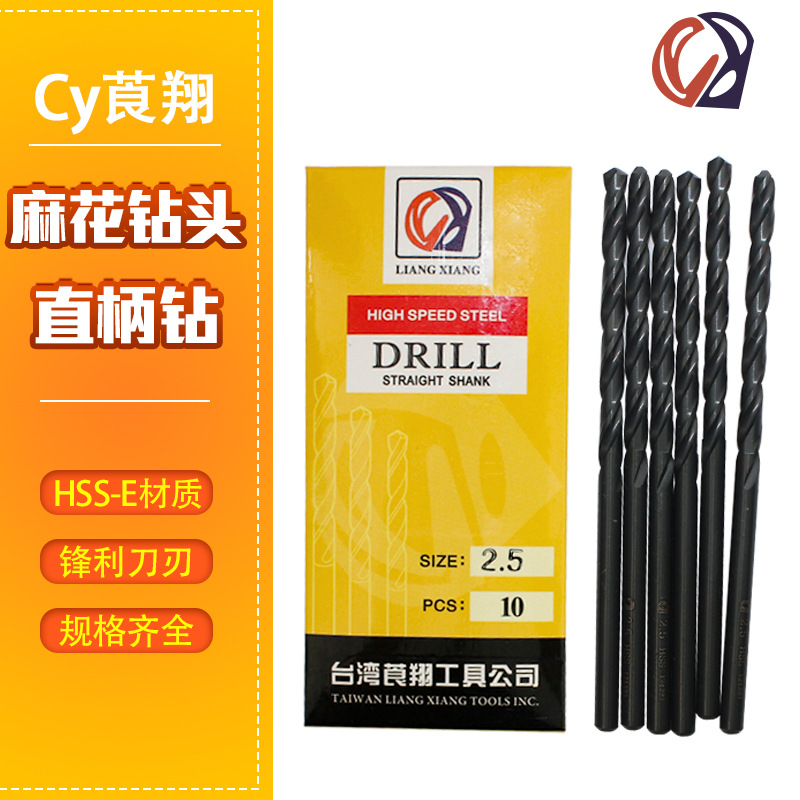 台湾莨翔CY直钻 高速钢直柄麻花钻头打孔钢铁钻咀1.5 2.0 3.9 8mm