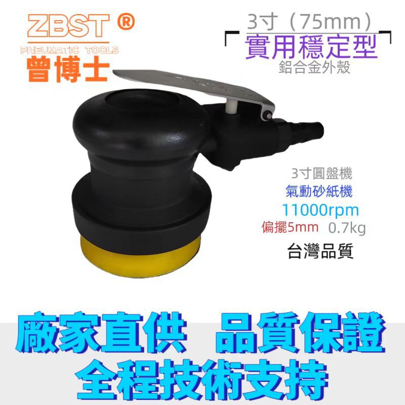 3寸气动砂纸机汽车高速抛光机磨光打磨打蜡机气磨风磨风动干磨机