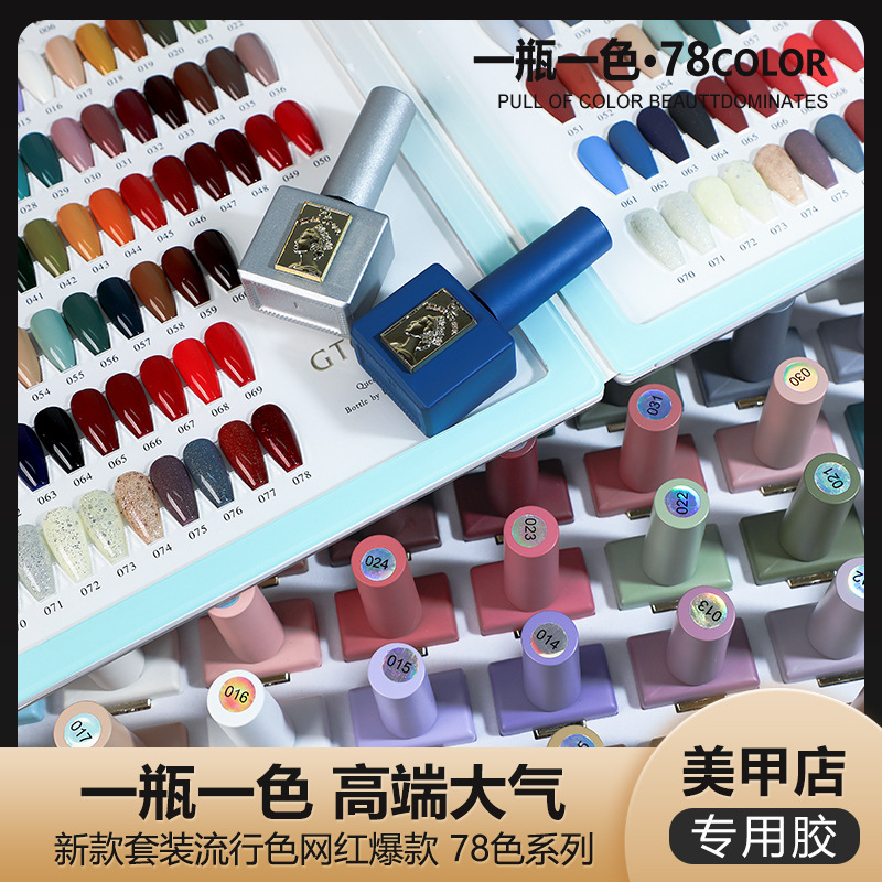 2023 new Milan a bottle of one-color nail polish phototherapy glue popular 78-color box nail salon nail polish 2023 new Milan a bottle of one-color nail polish phototherapy glue popular 78-color box nail salon nail polish