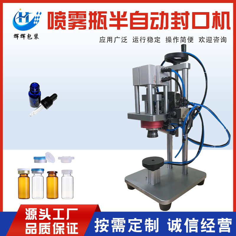 半自动香水封口机 小型半自动香水瓶玻璃瓶轧盖机 水瓶压盖机