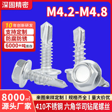 410不锈钢六角华司头钻尾螺丝4.2-4.8外六角带介自攻自钻燕尾螺钉