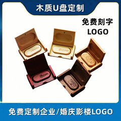 コンピュータ木質uディスク32g彫刻LOGO優盤創意個性入札展示会広告結婚祝いuディスク16g