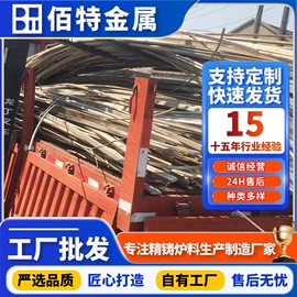 废不锈钢;其他炉料;废铁