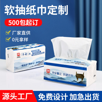 软抽纸巾定制可印logo广告宣传抽纸定做餐饮加油站餐巾纸纸抽定制