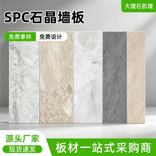 spc碳晶板护墙板仿瓷砖石晶墙板室内装修卫生间防水防潮墙板批发