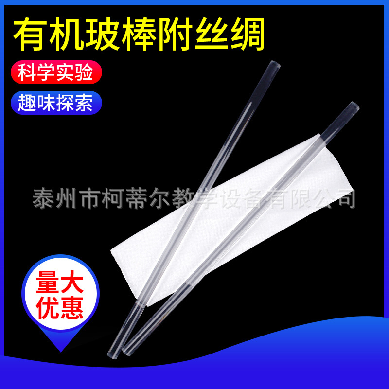 摩擦起电棒有机玻棒附丝绸 物理摩擦起电棒静电感应实验仪器丝绸
