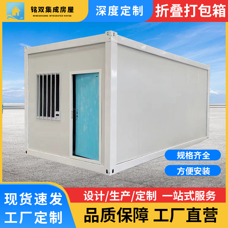 Fabricante de Suzhou caja de embalaje plegable casa de tablero móvil contenedor sitio de construcción vivienda casa de caja integrada