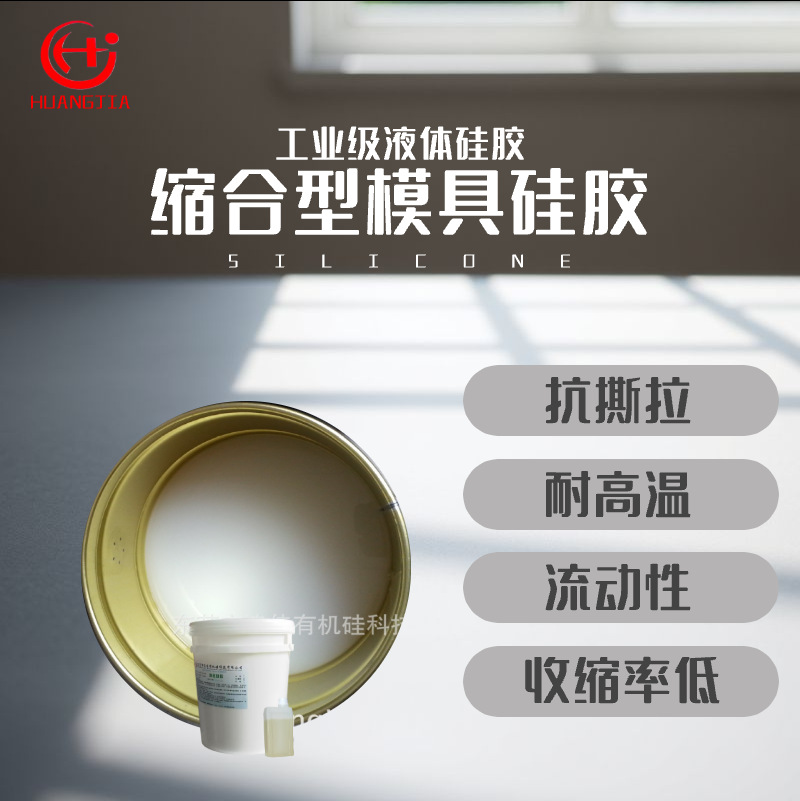 硅胶供应rtv硅橡胶 液体硅胶 模具硅胶 缩合性硅胶工业级