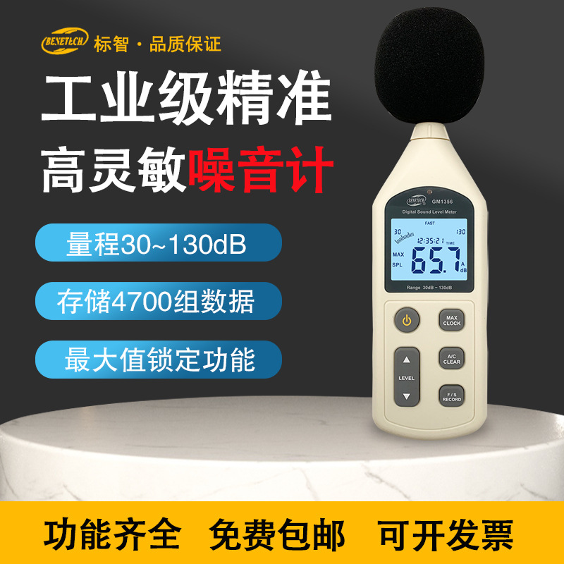 标智GM1356噪音计带USB接口连接电脑存储专业噪音计分贝仪声级计