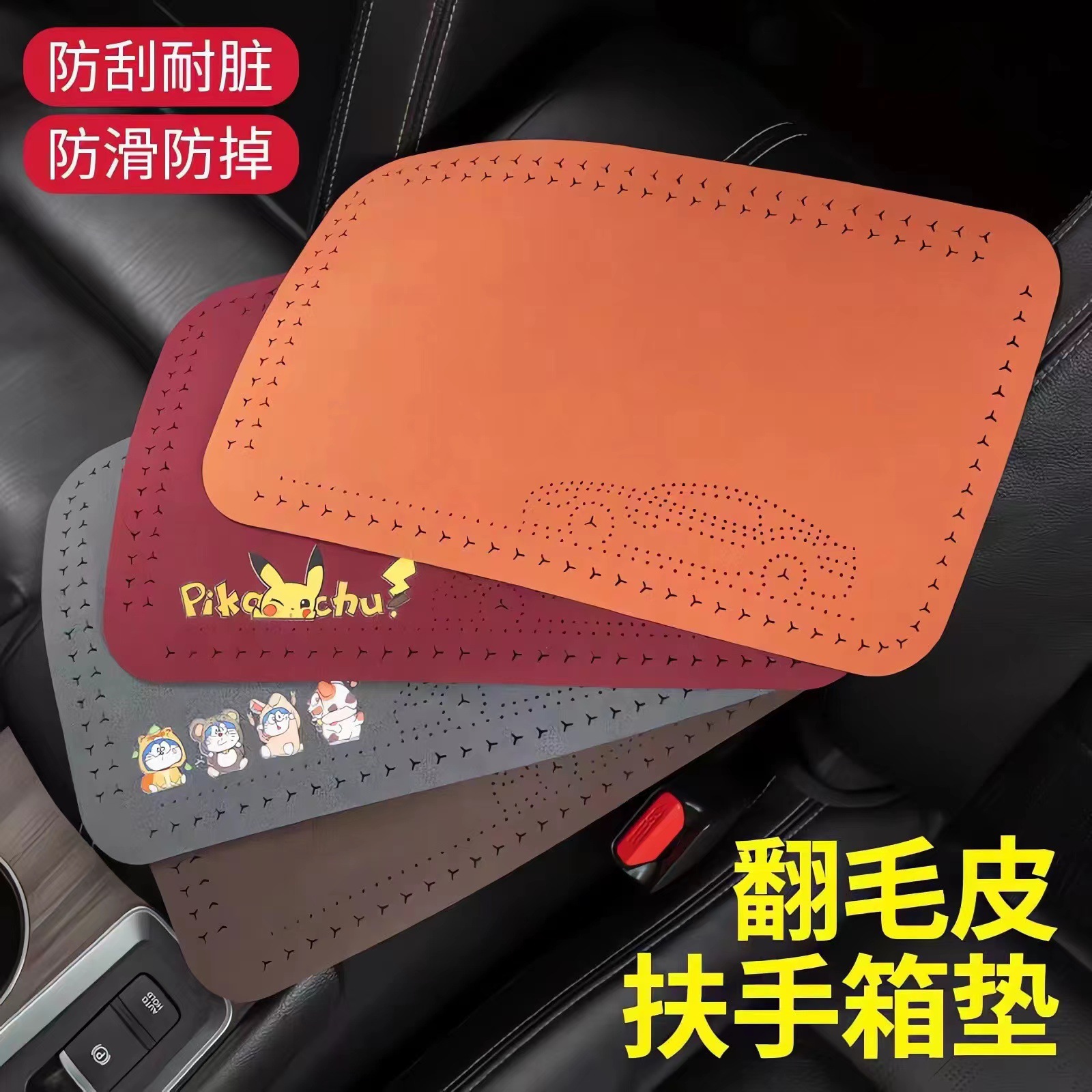 汽车翻毛皮扶手箱垫车载中央扶手箱套四季通用车内装饰品内饰用品