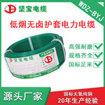 WDZ-BYJ低烟无卤铜芯电力电缆家用国标电源1平方单芯硬线塑铜线