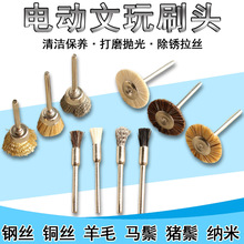 3mm柄钢丝刷电动钢丝轮金属打磨除锈抛光轮文玩刷铜丝刷铜刷轮T型