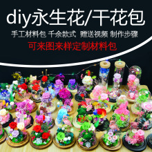 手工diy制作材料包永生花干花花材包母亲节幼儿园教学暖场diy手工