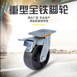 批发铸铁万向轮4寸5寸6寸8寸脚轮耐高温烤箱烤炉全铁轮子刹车轱辘