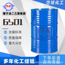 岱旭供应椰子油二乙醇酰胺 净洗剂6501  高含量 质量有保障