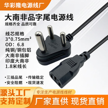 SABS认证印度大南非品字尾电源线纯铜3X0.75平方电脑主机插头线