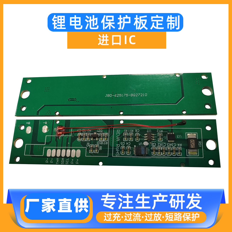 东莞厂家产品      2-4串带电量显示   BQ27541锂电池保护板