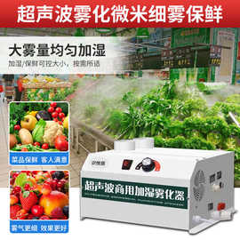加湿器工业大雾商用超市展示柜麻辣烫增湿机烟叶回潮蔬菜保鲜喷雾