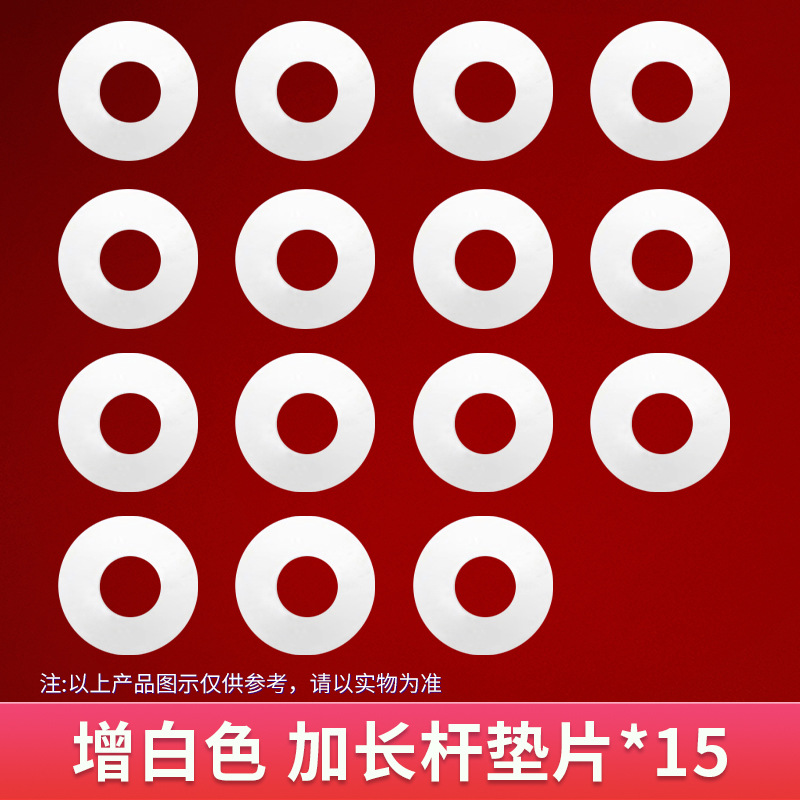 흰색 확장 로드 개스킷 추가(15개)