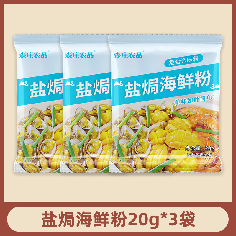 [추천팩] 해물소금구이가루 20g*3봉