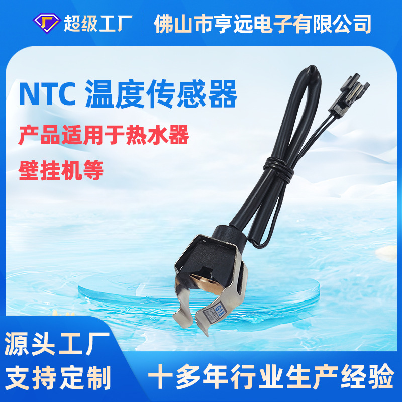 壁挂炉管外置夹式测温感温探头感应灵敏热敏电阻ntc温度传感器