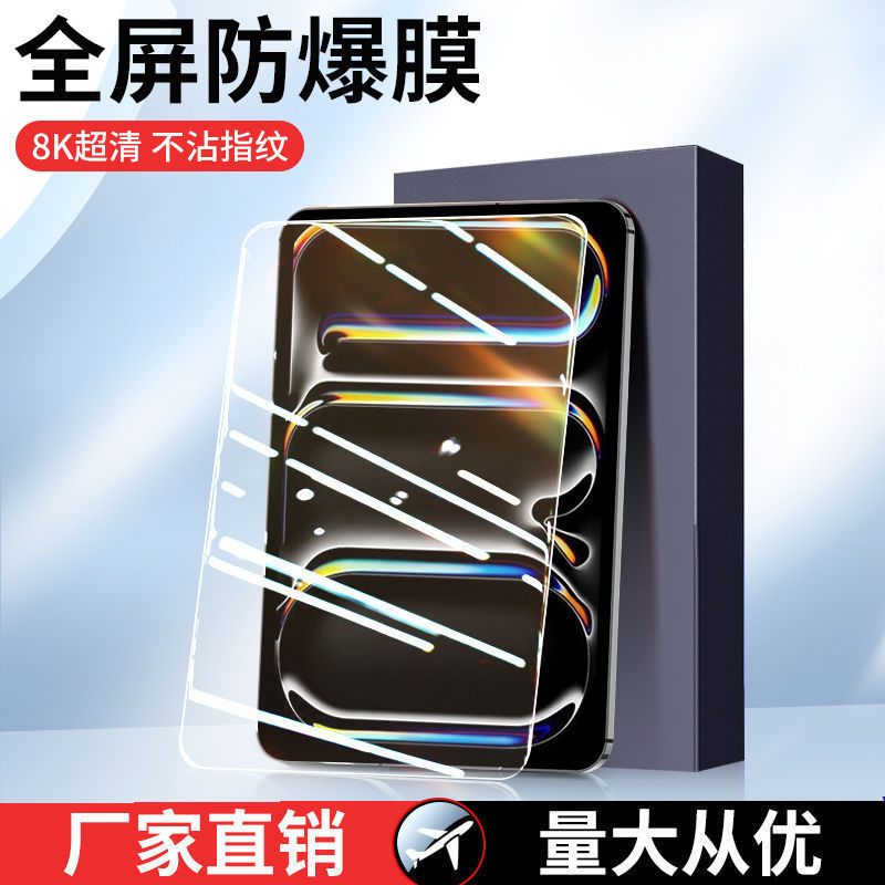 Suitable for iPadPro flat film tempered film Air6 generation full screen eye protection 2024 protective film 11 inch film 13 inch Suitable for iPadPro flat film tempered film Air6 generation full screen eye protection 2024 protective film 11 inch film 13 inch