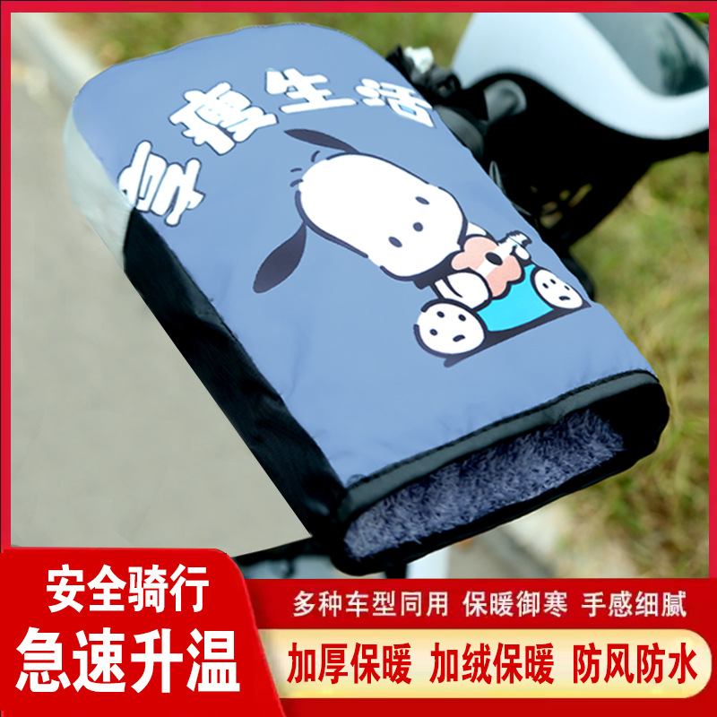겨울 기모 전기 자동차 장갑 두꺼운 따뜻한 배터리 오토바이 라이딩 핸들 커버 초대형 앞 유리 핸들 커버