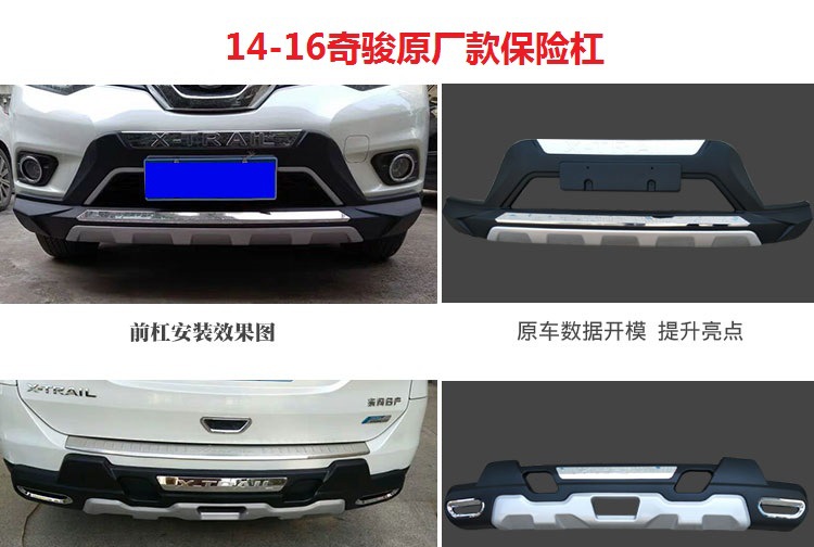 Suitable for New X-trail Front and Rear Bumper Nissan X-trail Front Guard 14 16 17 21 Qijun Crash Bar