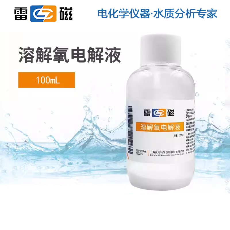 雷磁溶解氧电解液100ml 单瓶 相对标准氢电位的电位值