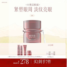 稀物集松茸臻萃紧致淡纹眼霜