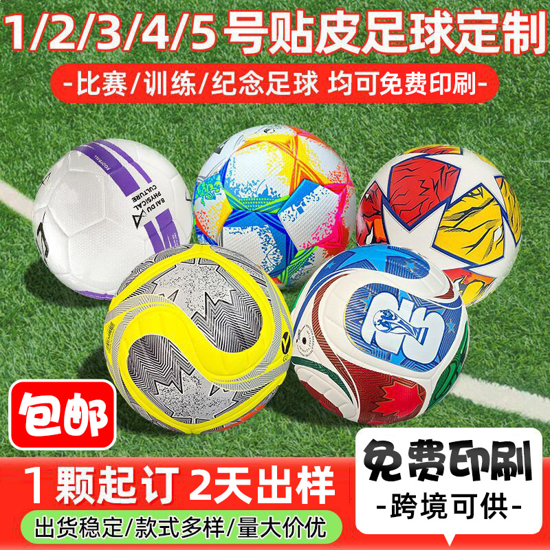 Cross-Border Foreign Trade Pu Football World Cup European Cup American Cup Champions League No. 45 Football Match Training Football Factory Customization