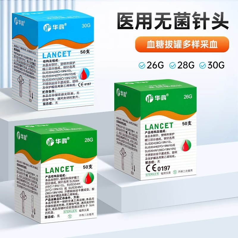 华鸿采血针一次性医用泄泻放血三棱针头刺络血糖挑粉刺痘痘施莱针