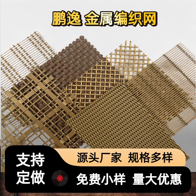 Metal curtain decorative mesh curtain, ceiling exterior wall partition screen, stainless steel braided mesh, metal spiral mesh curtain Metal curtain decorative mesh curtain, ceiling exterior wall partition screen, stainless steel braided mesh, metal spiral mesh curtain