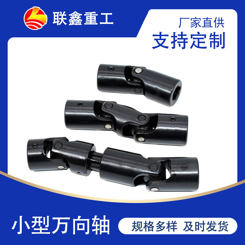 厂家直供WSL十字轴式伸缩万向节万向轴联轴器小型十字连轴器