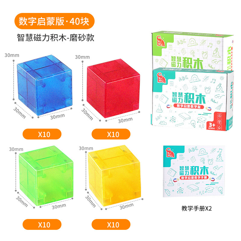 3CM透明磁力积木正立体方块3-6岁2数学启蒙儿童几何积木益智教具|undefined