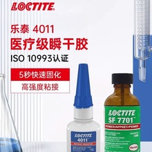 乐泰4011医疗级瞬干胶医疗设备粘接修复促进剂医疗级表面处理剂
