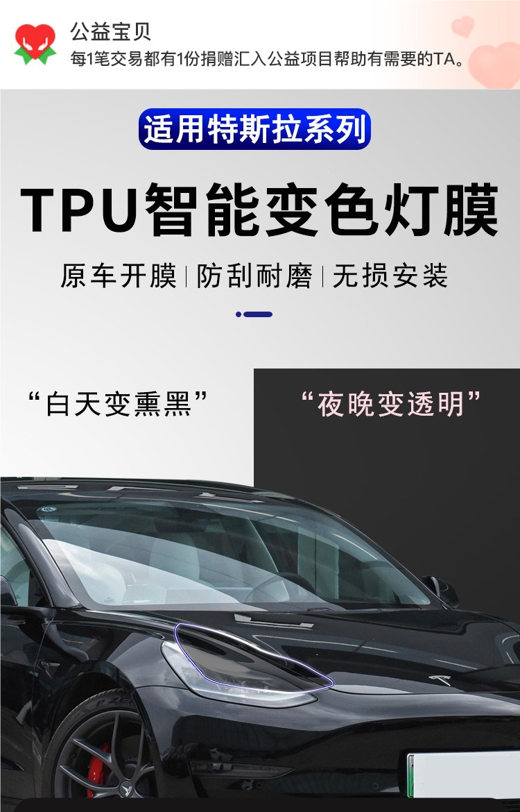 Tesla Modely Model3 Light-Controlled Color-Changing Blackened Headlight Film Tpu Car Taillight Color-Changing Protective Film