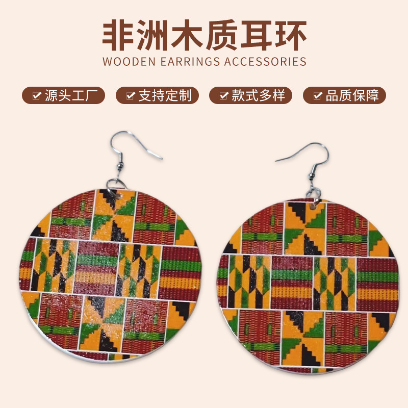 厂家直销欧美流行爆款夸张非洲木质耳环图案系列B488双面印刷