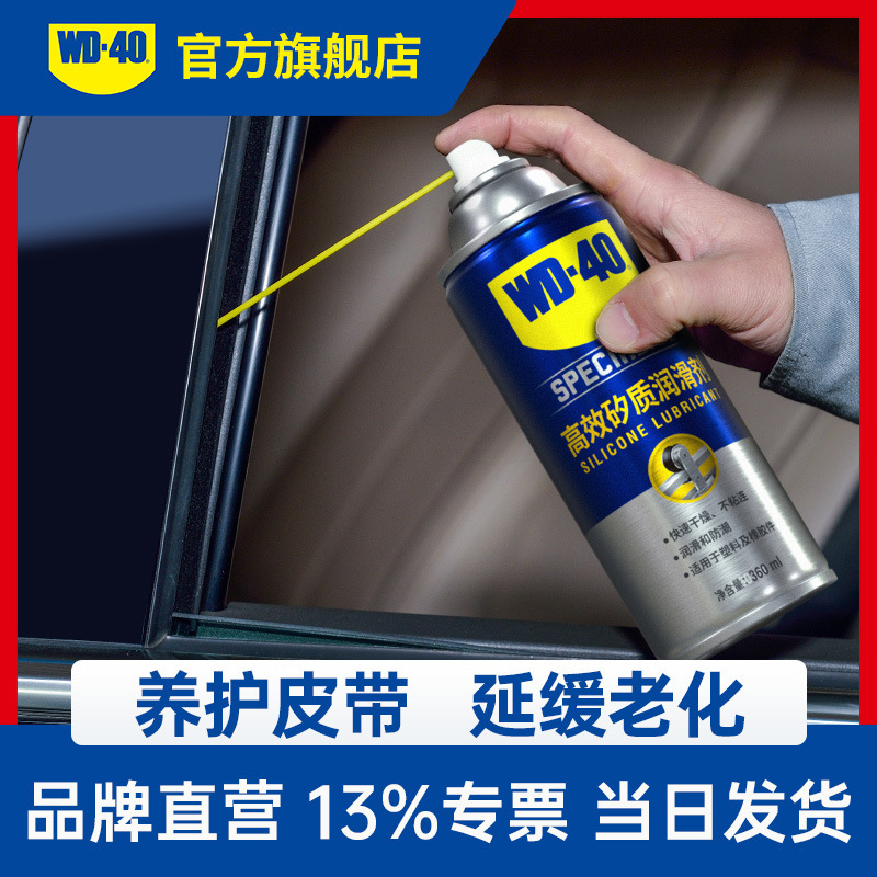 Wd40 High-Efficiency Silicone Lubricant Car Motorcycle Engine Window Belt Abnormal Noise Strip Maintenance Wd-40 Wd40 High-Efficiency Silicone Lubricant Car Motorcycle Engine Window Belt Abnormal Noise Strip Maintenance Wd-40