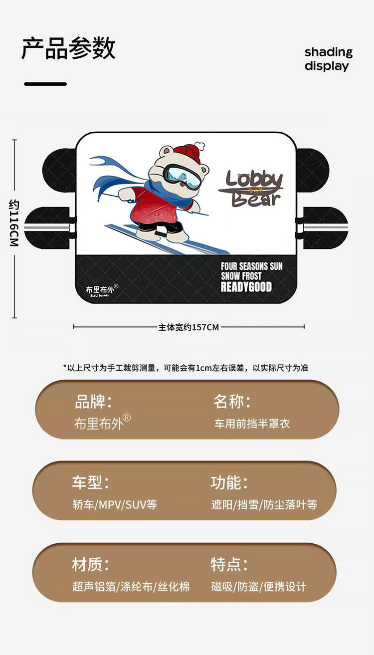 Car Snow Cover, Sunshade, Winter Anti-Frost and Anti-Freeze Front Windshield Cover, Cartoon Magnetic Snow-Proof Cloth