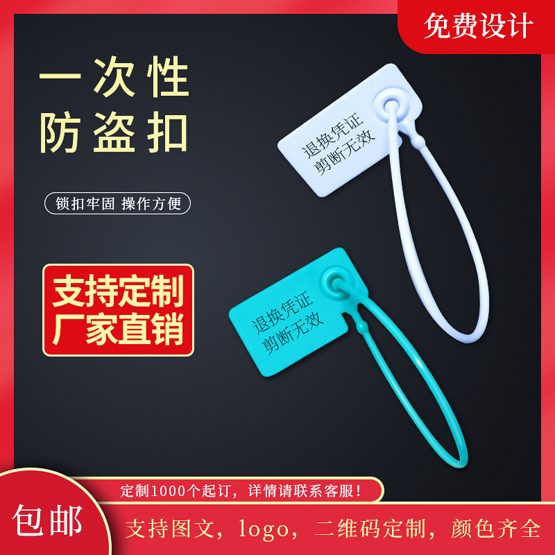 衣服箱包防伪标签牌塑料扎带鞋包一次性防拆防调包换货防盗扣封条