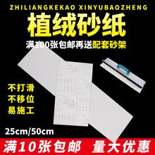 自粘砂纸植绒砂纸片墙面抛光打磨干砂纸阴角砂架沙砂布纸神器奕禾