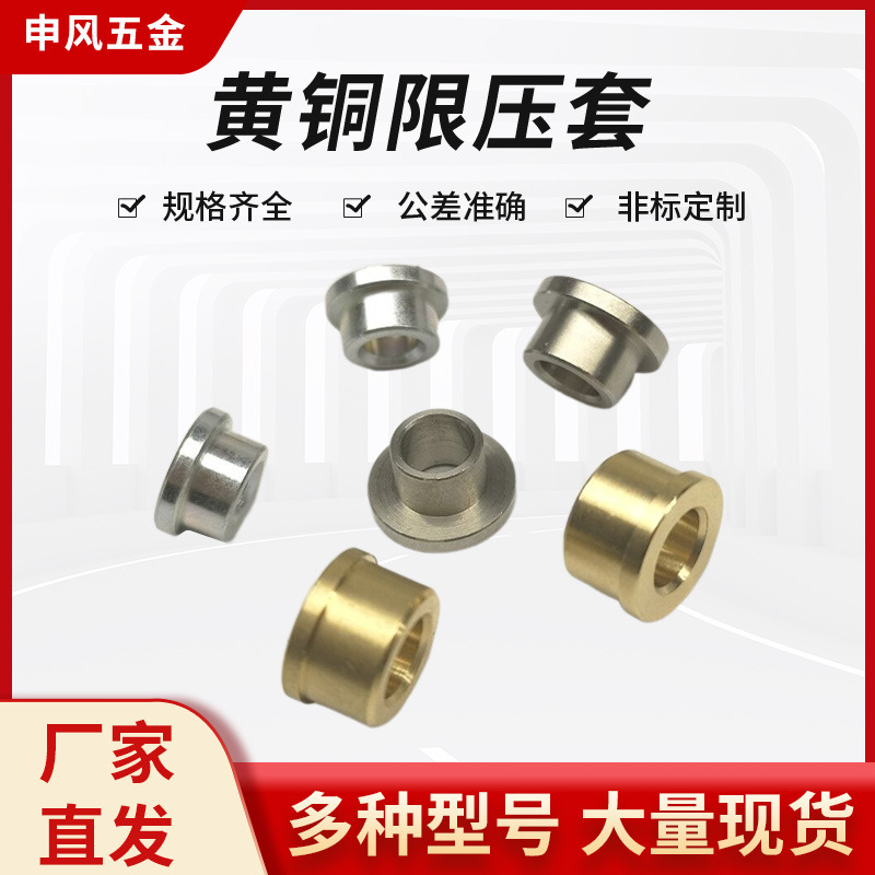 快速压入T型黄铜套 T型不锈钢嵌件黄铜套衬套 黄铜限压套现货批发