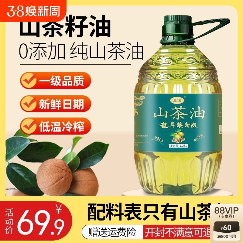 山茶油5升一级冷榨山茶籽油茶树茶花油食用油压榨油茶籽批发