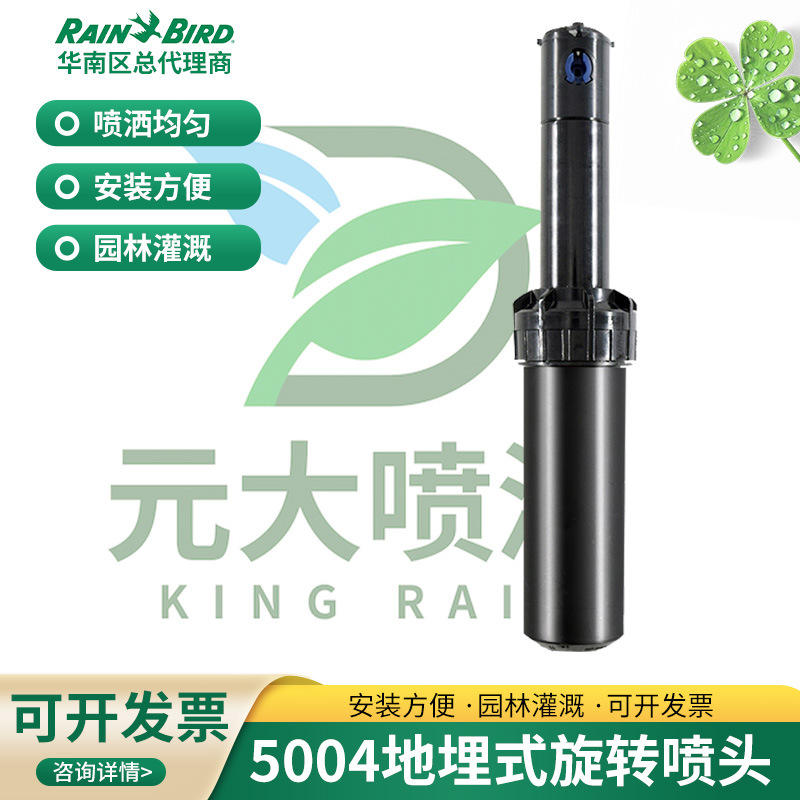 美国雨鸟5004/5000草坪喷头园林喷头草坪场地埋式喷淋洒水喷头