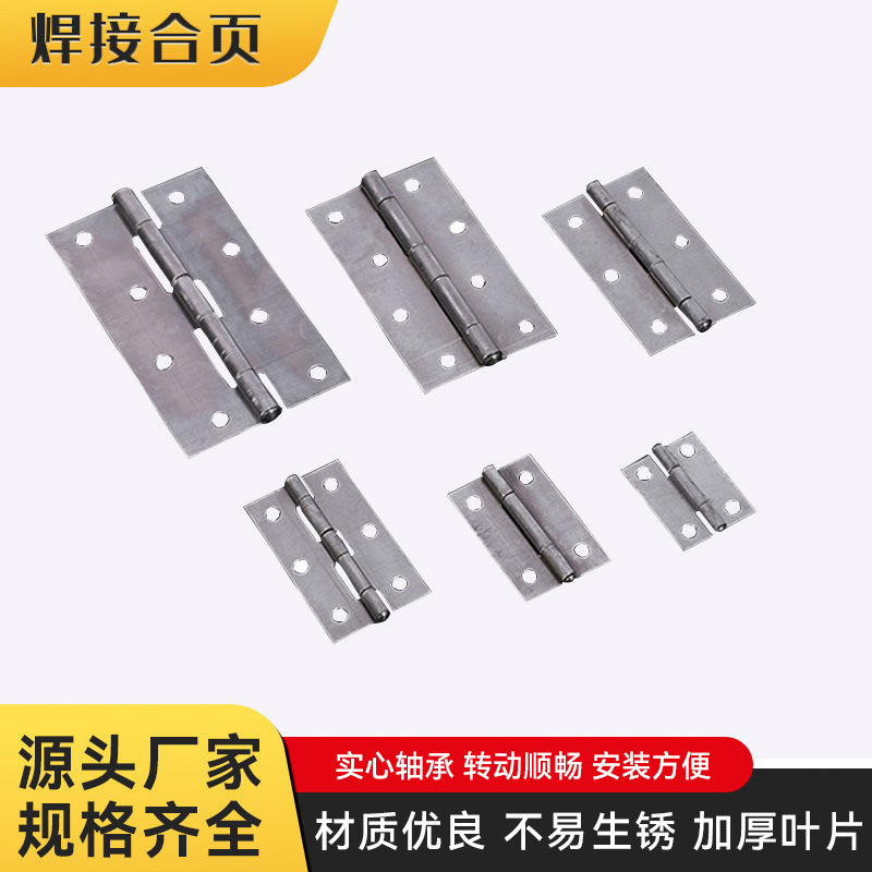 普通铁合页 箱子合页 木门铁合页 铁铰链 带眼合页 带孔合页