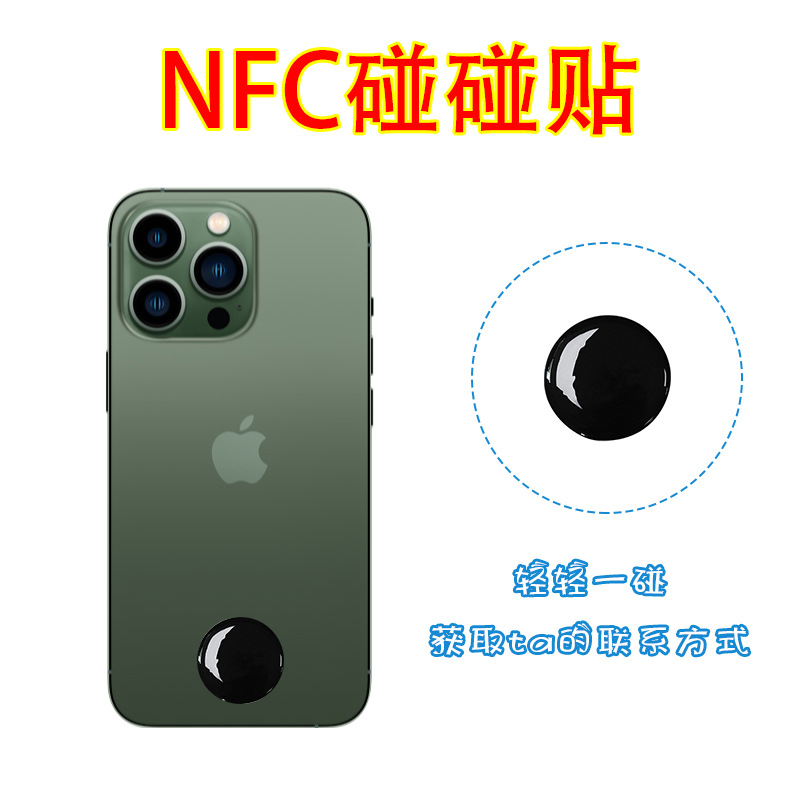 RFID抗金属电子标签NFC碰碰贴nfc贴纸碰一碰加好友交友神器